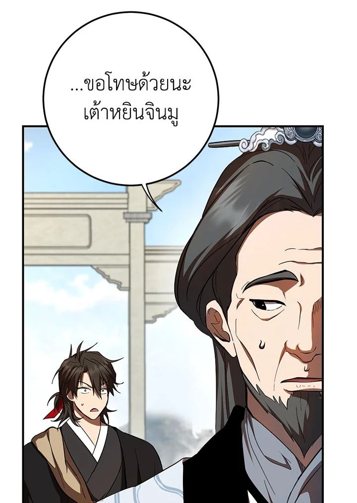 Path of the Shaman ตอนที่ 123 28