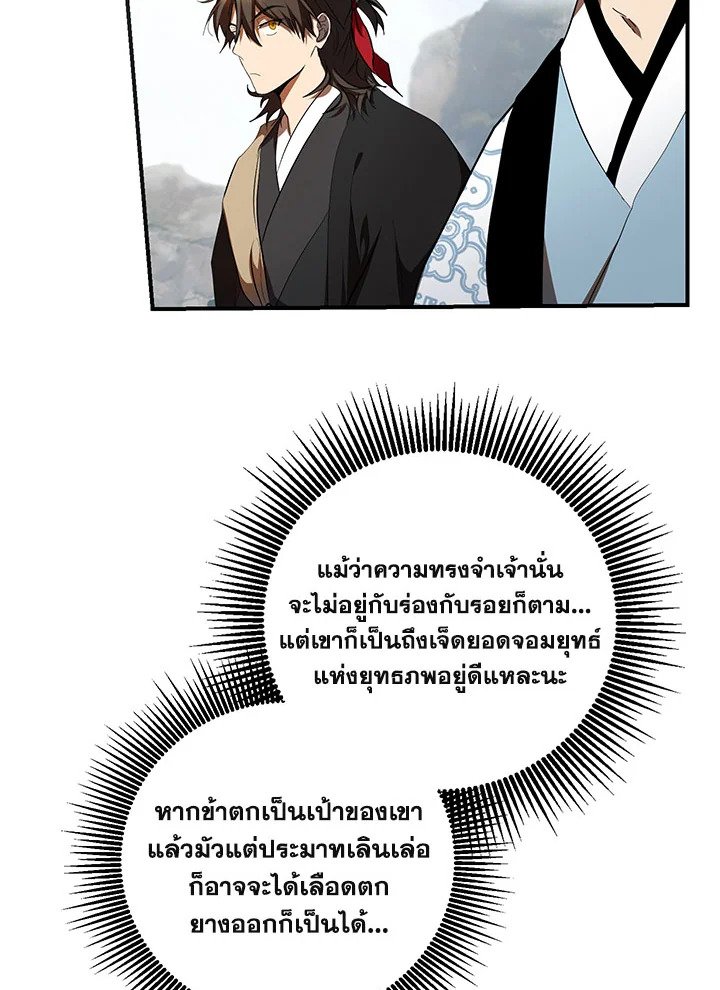 Path of the Shaman ตอนที่ 123 35