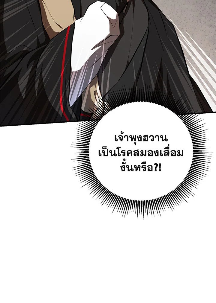 Path of the Shaman ตอนที่ 123 32