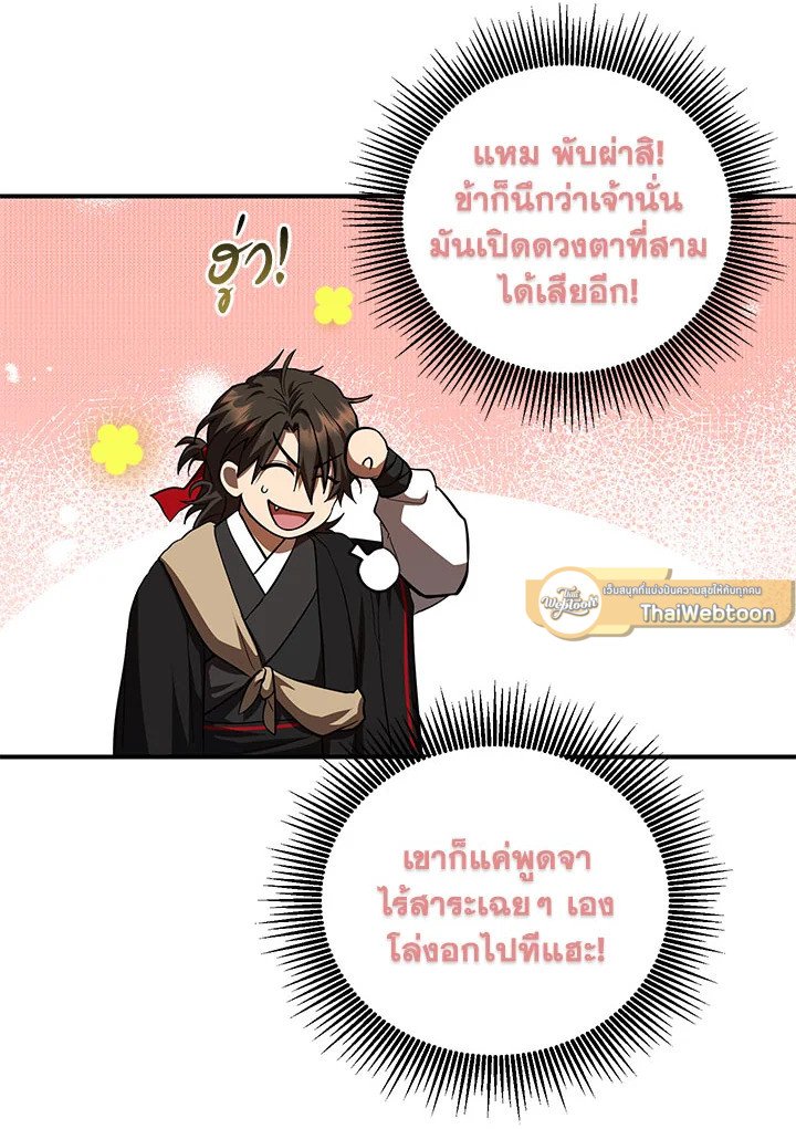 Path of the Shaman ตอนที่ 123 33