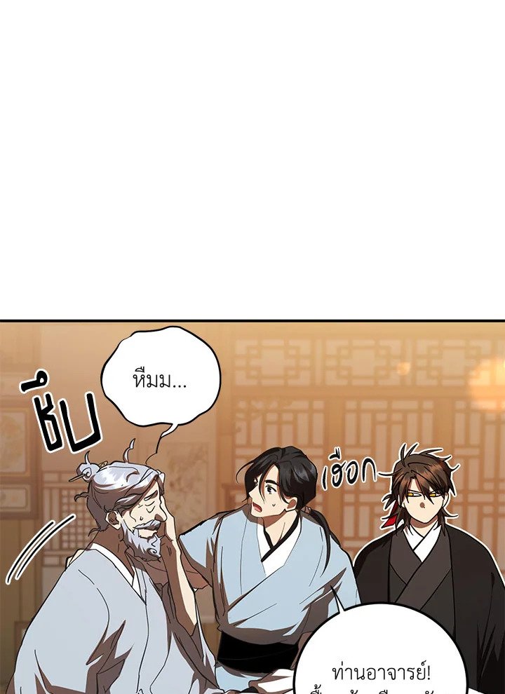 Path of the Shaman ตอนที่ 123 43