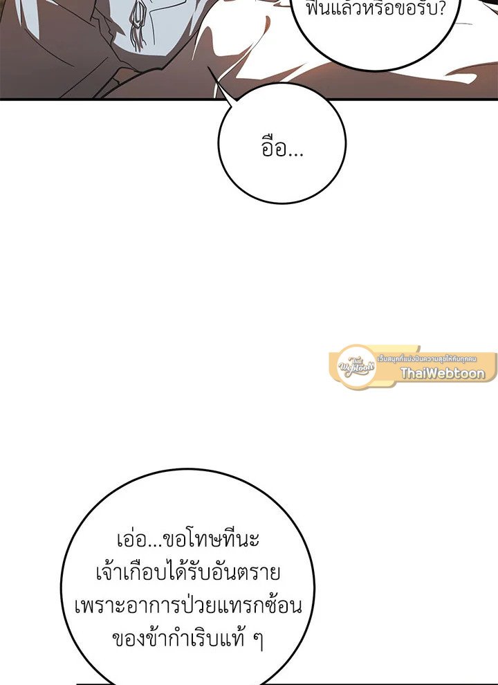 Path of the Shaman ตอนที่ 123 44
