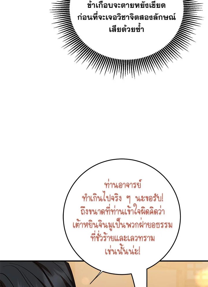 Path of the Shaman ตอนที่ 123 46