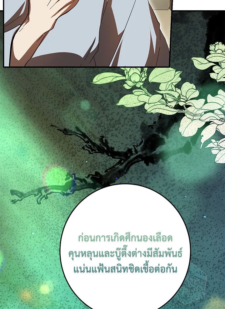 Path of the Shaman ตอนที่ 123 50