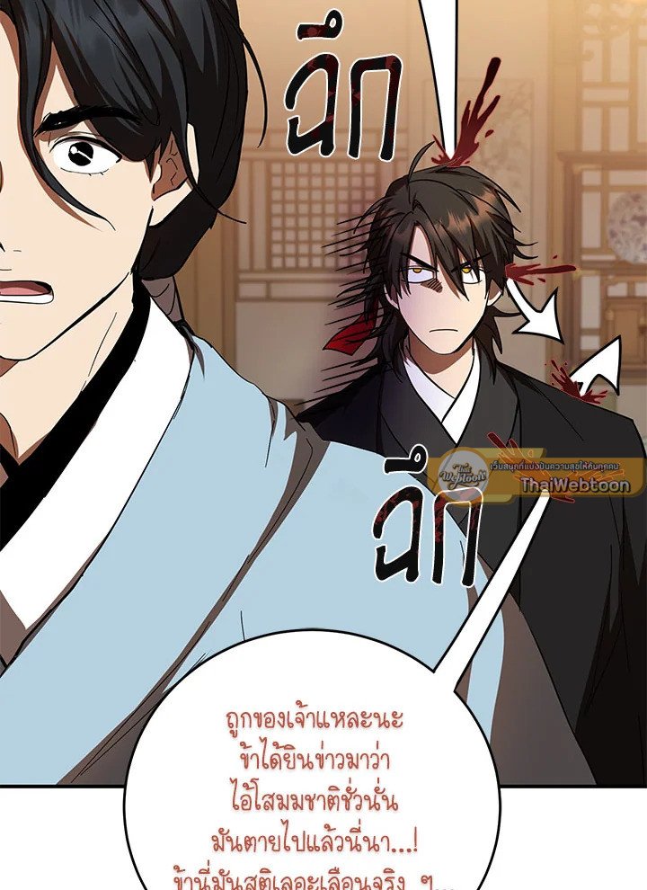 Path of the Shaman ตอนที่ 123 47
