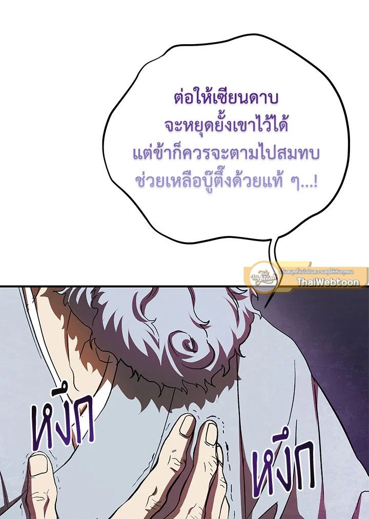 Path of the Shaman ตอนที่ 123 54