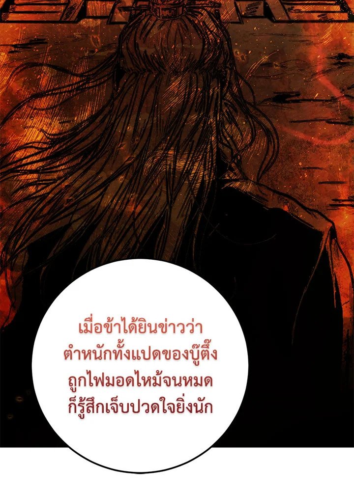 Path of the Shaman ตอนที่ 123 53