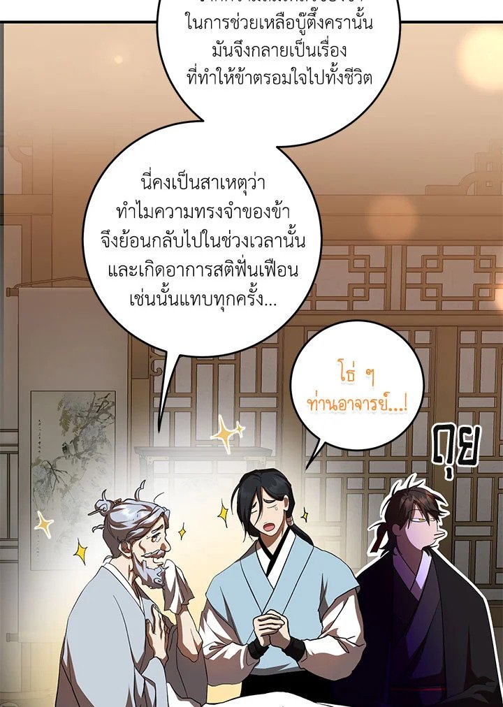Path of the Shaman ตอนที่ 123 56