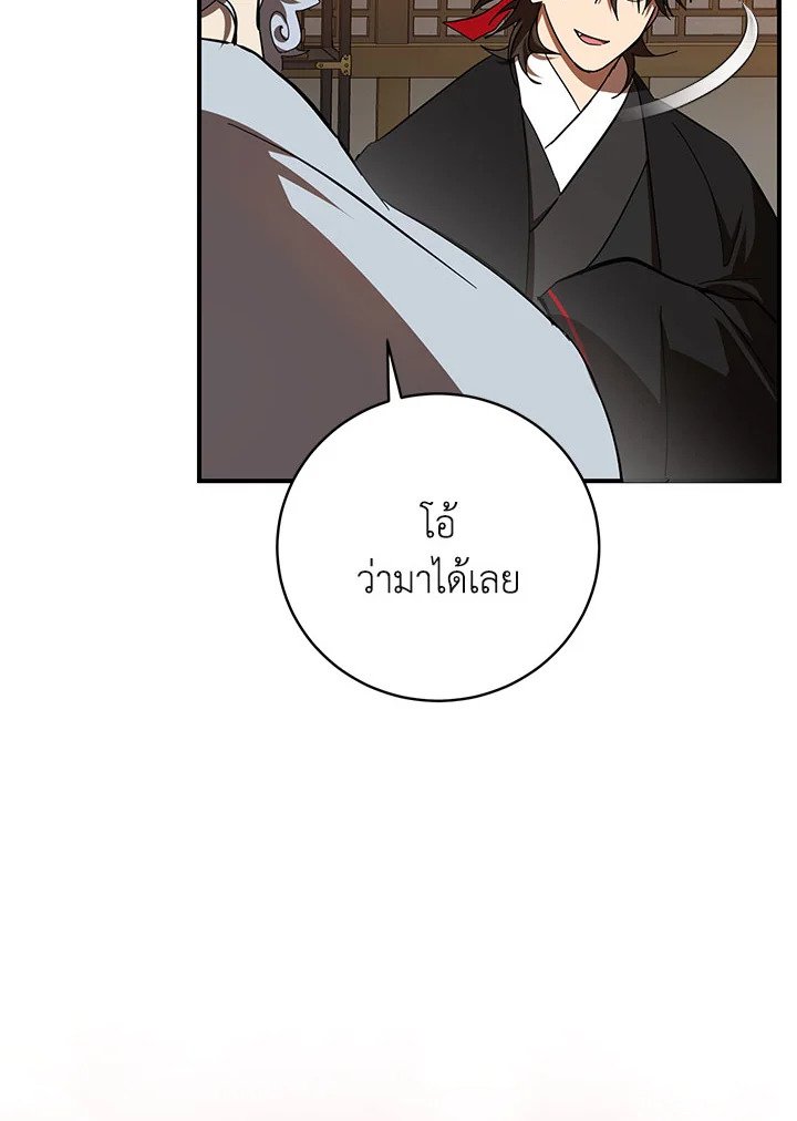 Path of the Shaman ตอนที่ 123 59