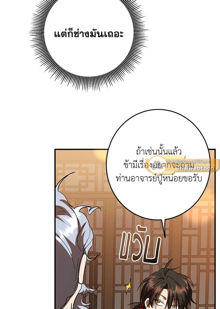 Path of the Shaman ตอนที่ 123 58