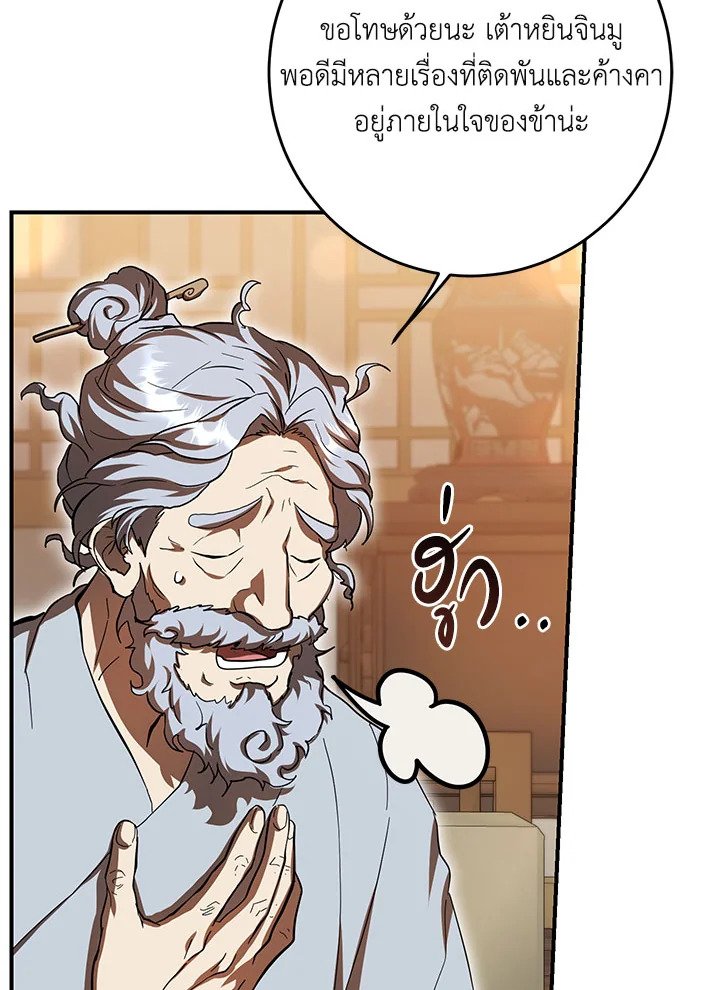 Path of the Shaman ตอนที่ 123 49