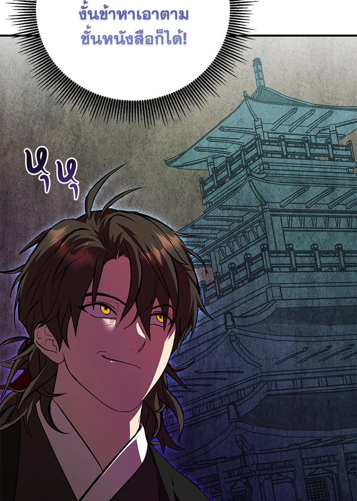 Path of the Shaman ตอนที่ 123 66