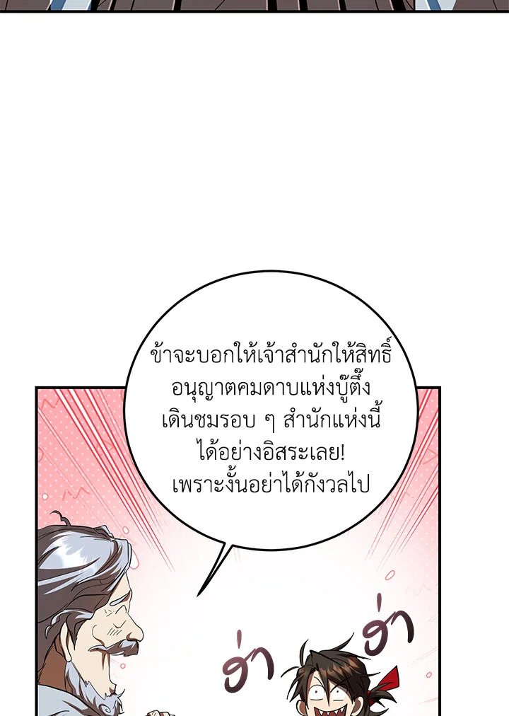 Path of the Shaman ตอนที่ 123 64