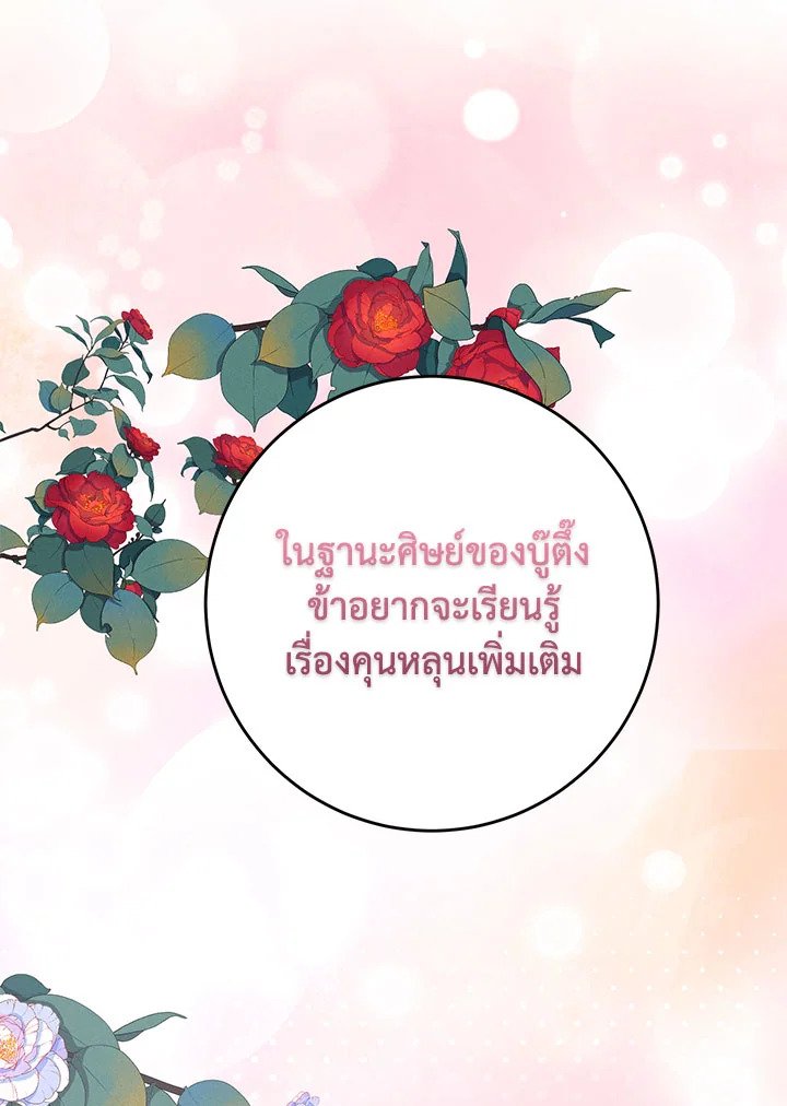 Path of the Shaman ตอนที่ 123 60