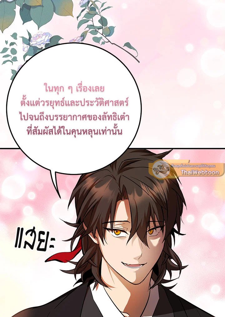 Path of the Shaman ตอนที่ 123 61