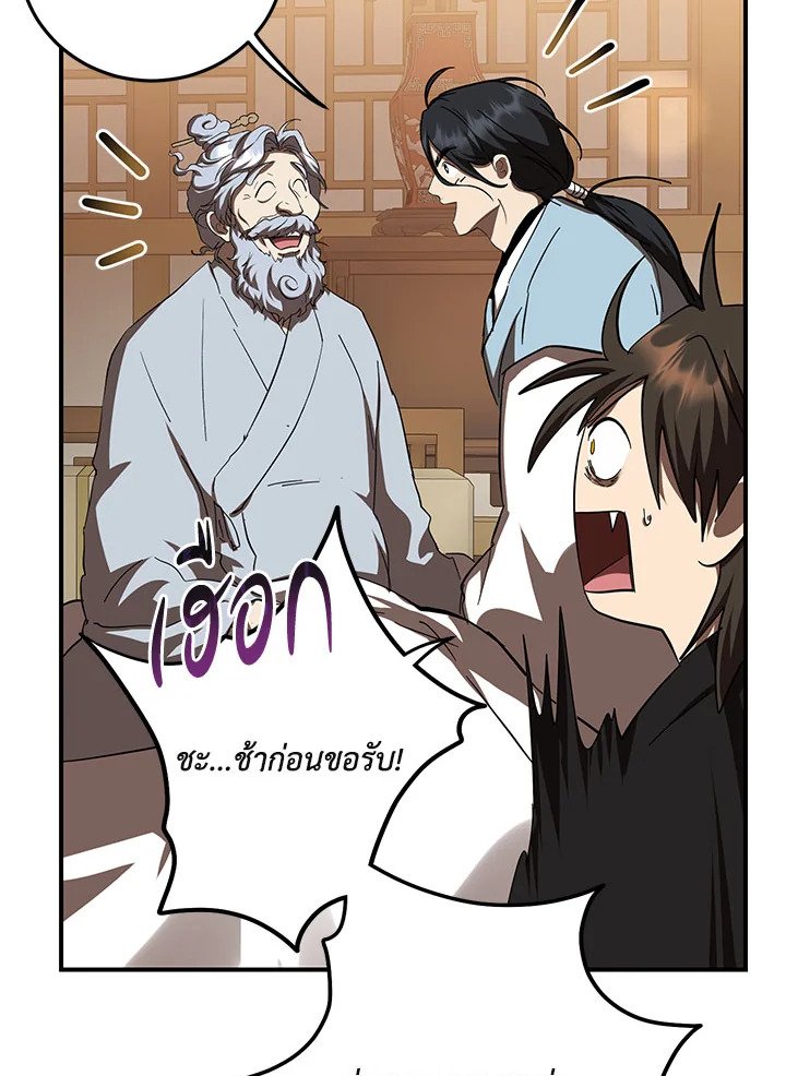 Path of the Shaman ตอนที่ 123 69