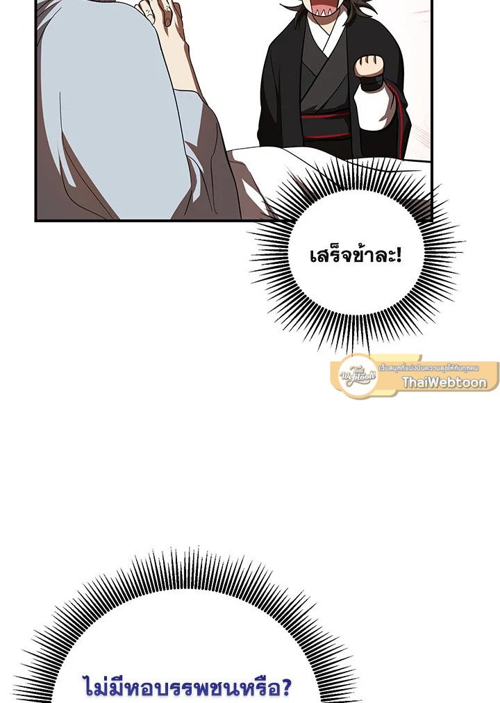 Path of the Shaman ตอนที่ 123 65