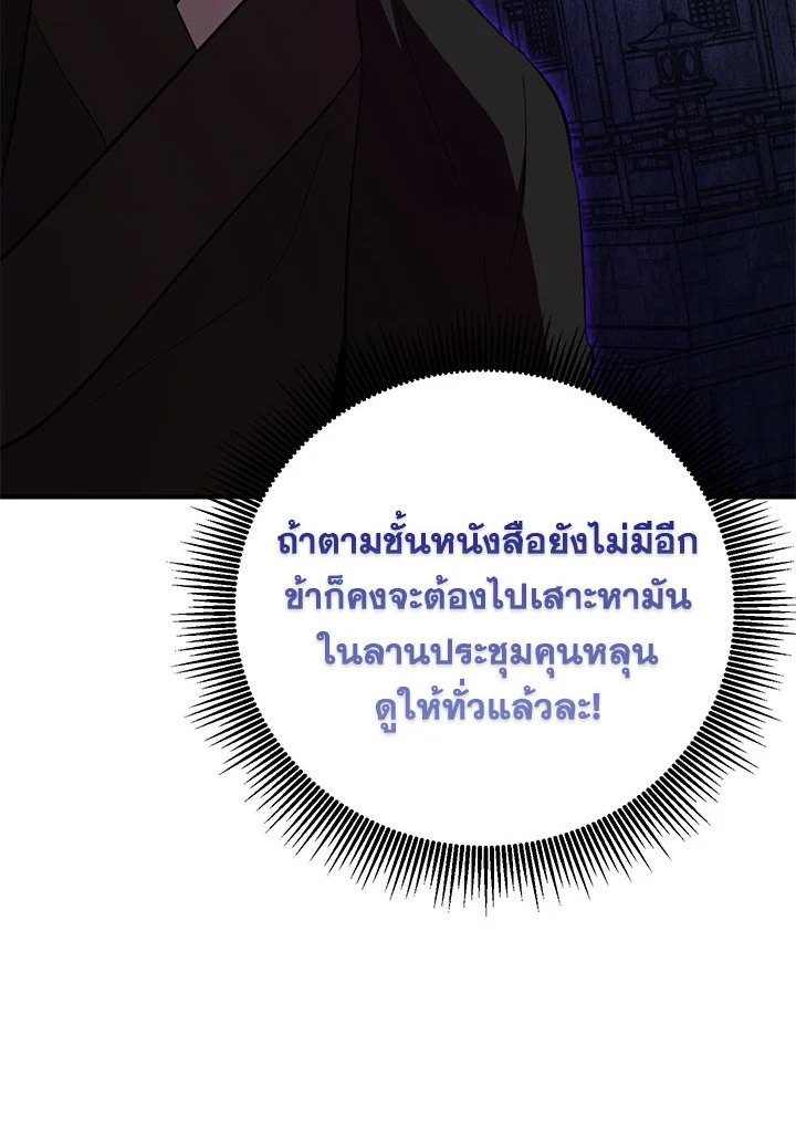 Path of the Shaman ตอนที่ 123 67
