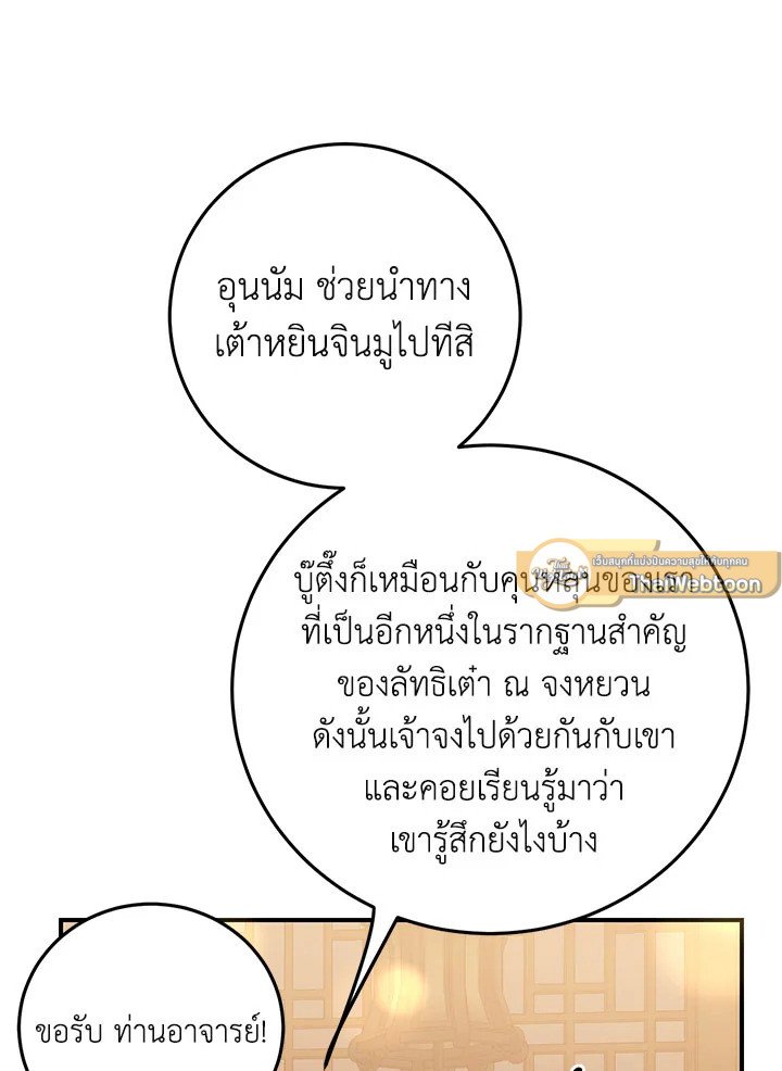 Path of the Shaman ตอนที่ 123 68