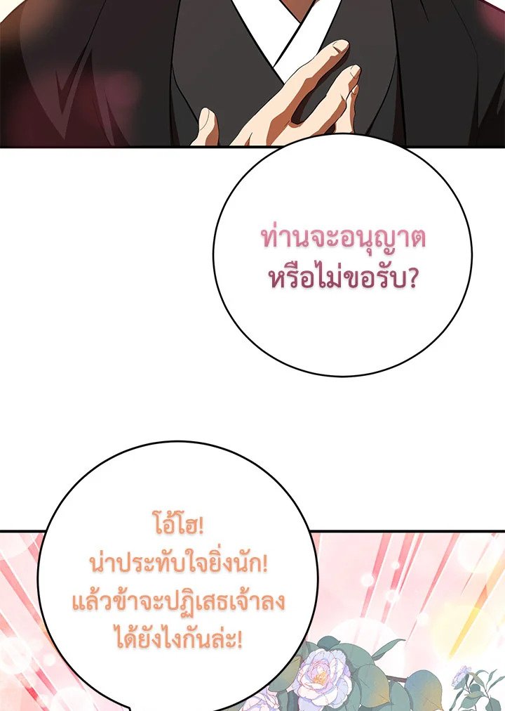 Path of the Shaman ตอนที่ 123 62