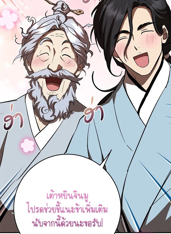 Path of the Shaman ตอนที่ 123 71