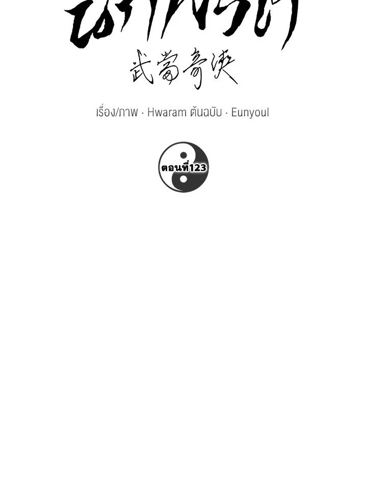 Path of the Shaman ตอนที่ 123 77