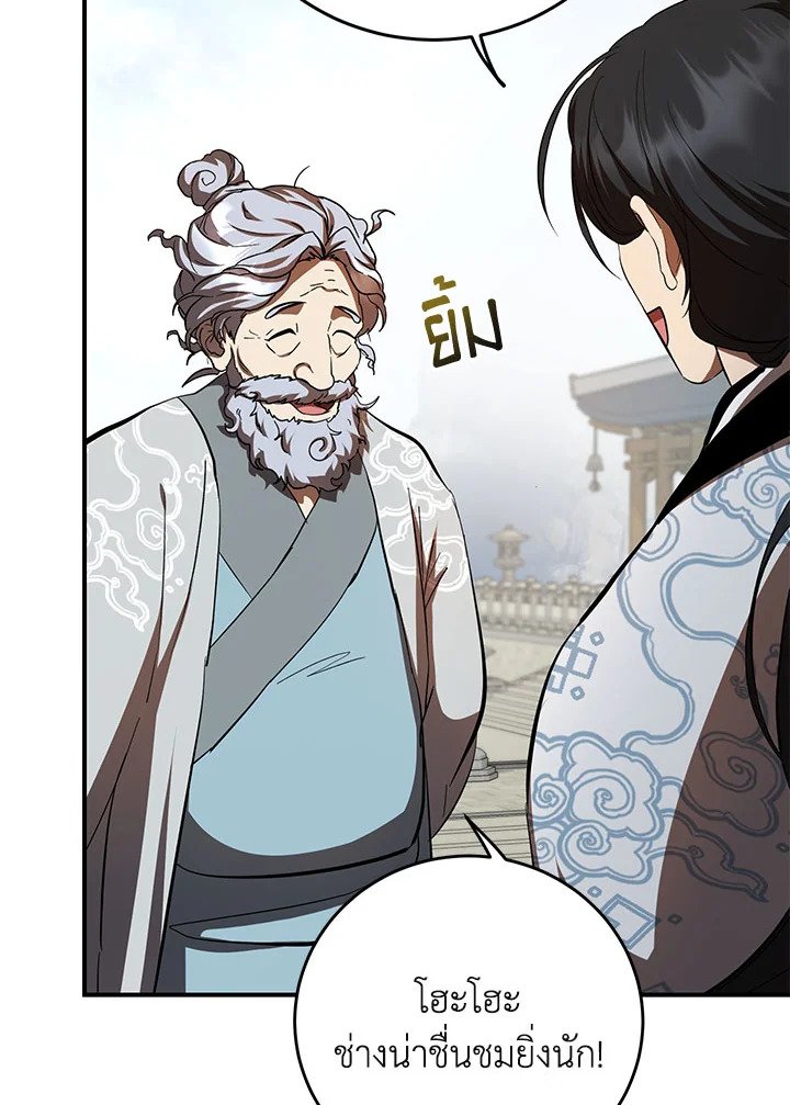 Path of the Shaman ตอนที่ 123 85
