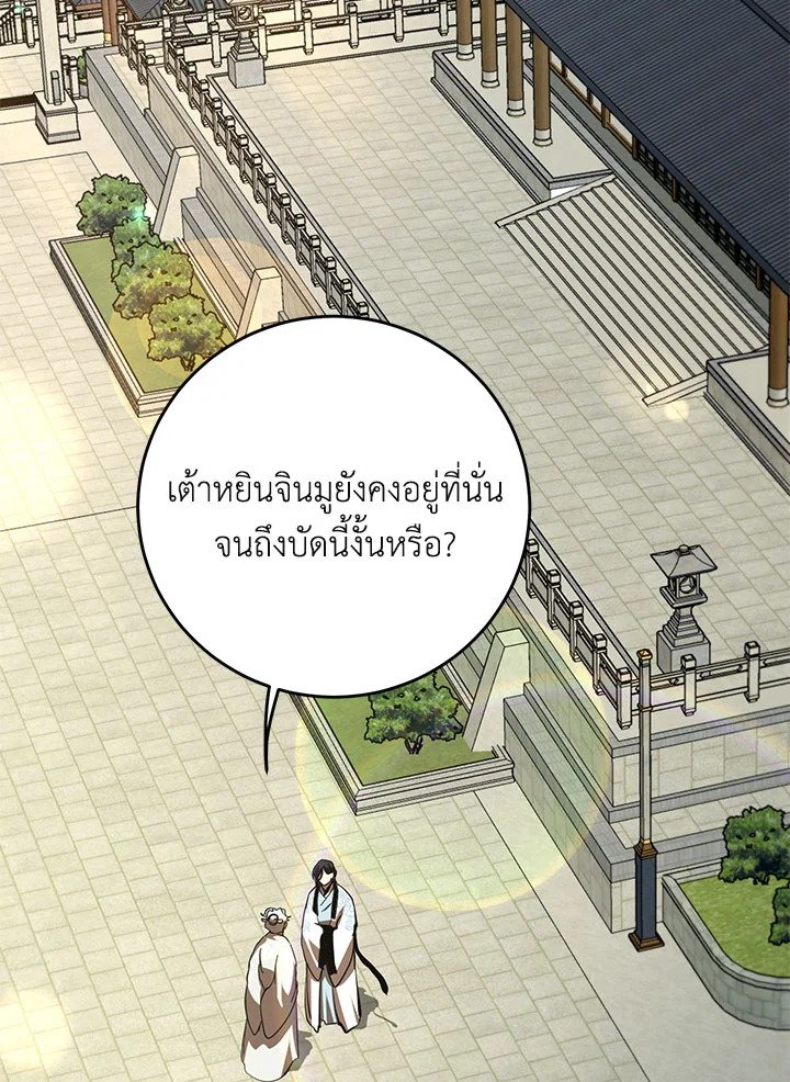 Path of the Shaman ตอนที่ 123 80