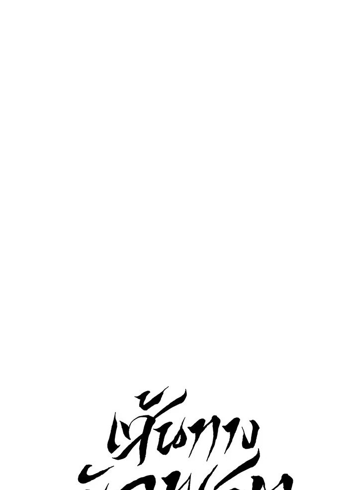 Path of the Shaman ตอนที่ 123 76