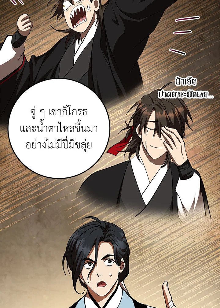 Path of the Shaman ตอนที่ 123 83