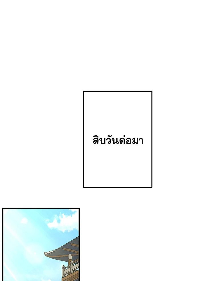 Path of the Shaman ตอนที่ 123 78