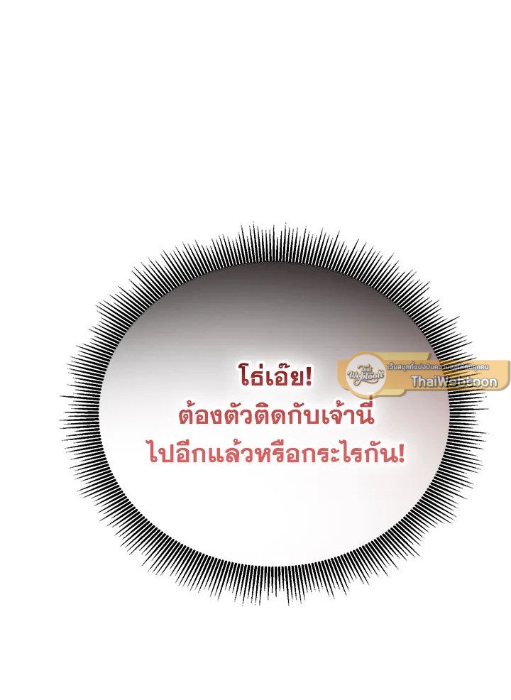 Path of the Shaman ตอนที่ 123 75