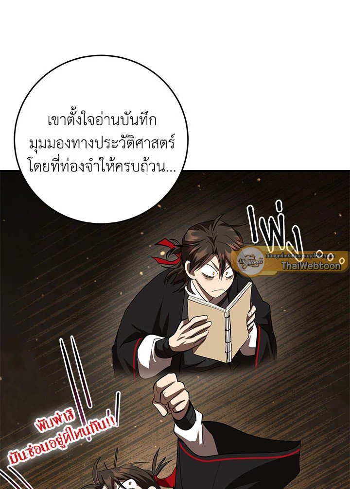 Path of the Shaman ตอนที่ 123 82