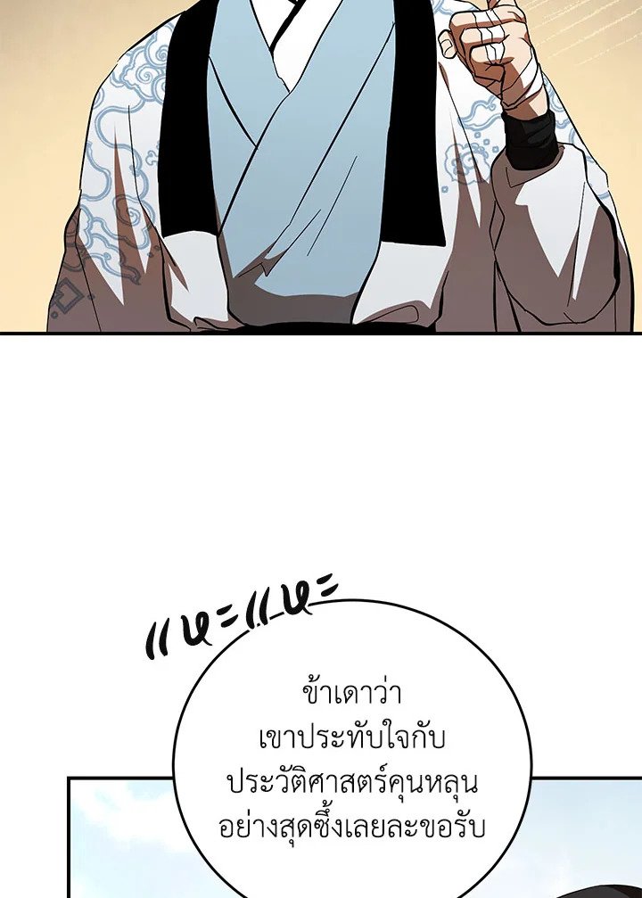 Path of the Shaman ตอนที่ 123 84
