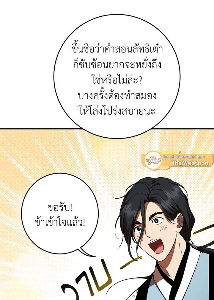 Path of the Shaman ตอนที่ 123 89