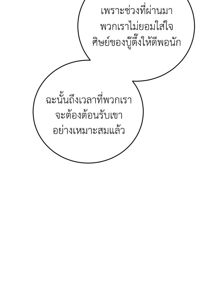 Path of the Shaman ตอนที่ 123 88