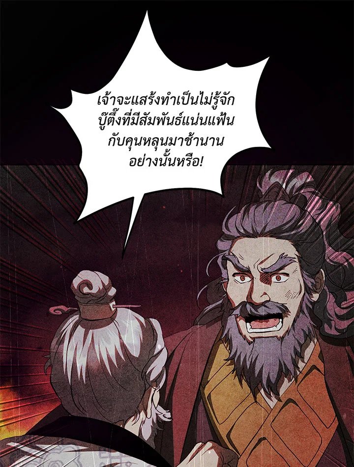 Path of the Shaman ตอนที่ 123 95