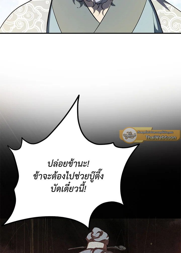 Path of the Shaman ตอนที่ 123 93
