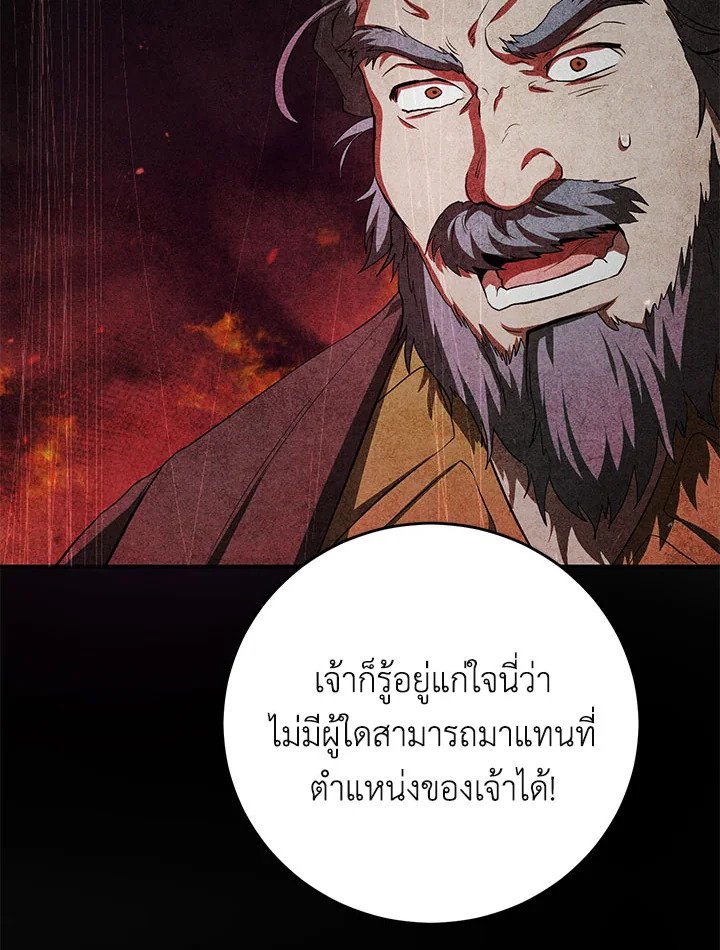 Path of the Shaman ตอนที่ 123 98