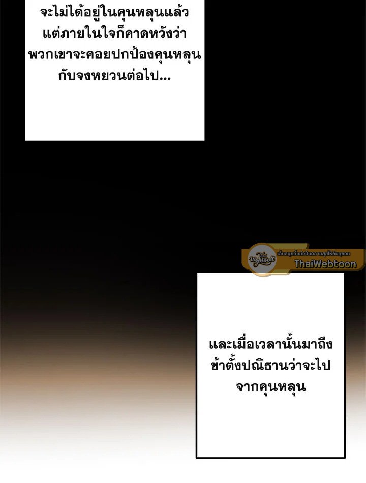 Path of the Shaman ตอนที่ 123 103