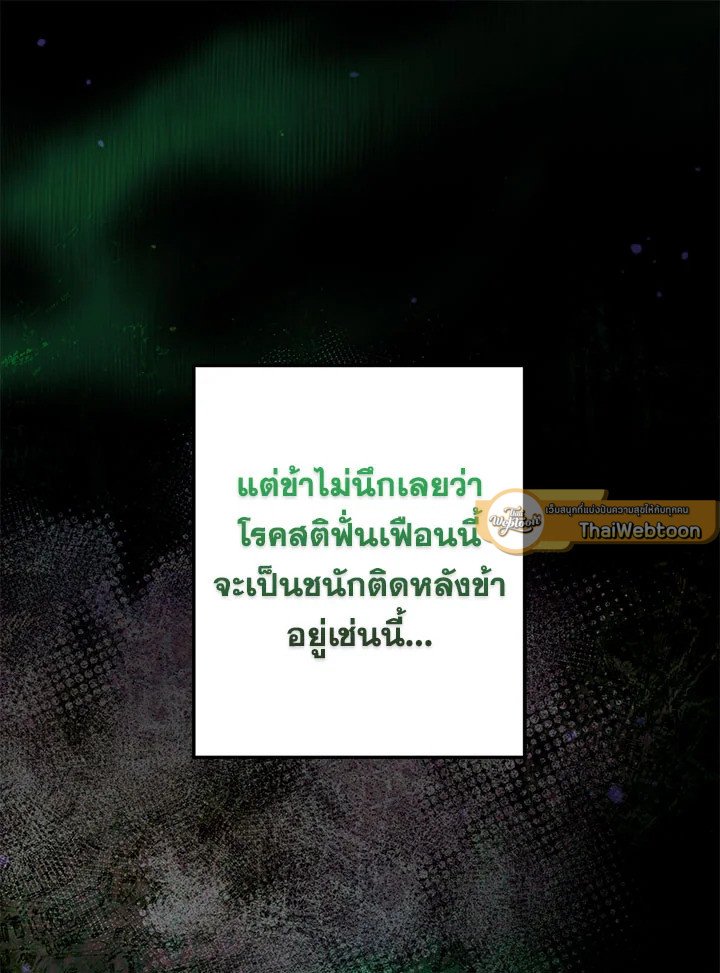 Path of the Shaman ตอนที่ 123 107