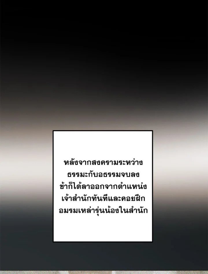 Path of the Shaman ตอนที่ 123 101