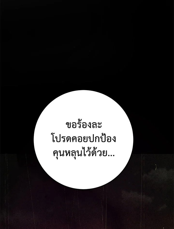 Path of the Shaman ตอนที่ 123 99