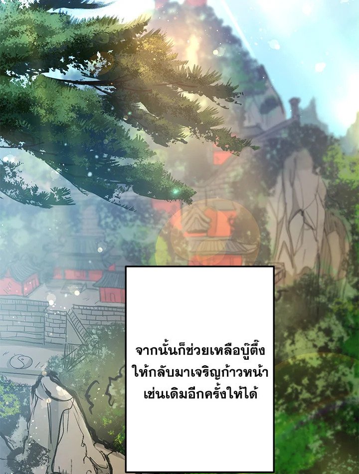 Path of the Shaman ตอนที่ 123 105
