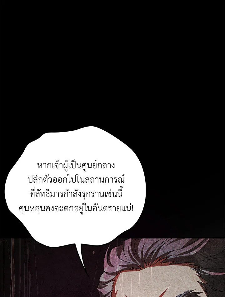 Path of the Shaman ตอนที่ 123 97