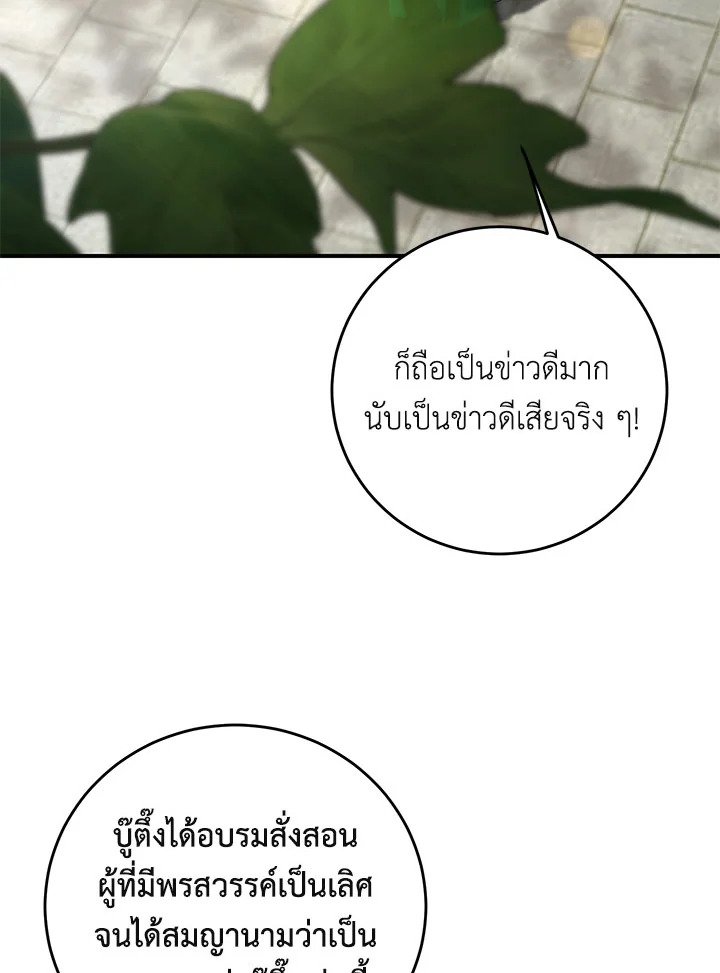 Path of the Shaman ตอนที่ 123 113