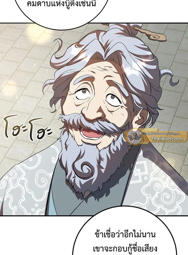 Path of the Shaman ตอนที่ 123 114