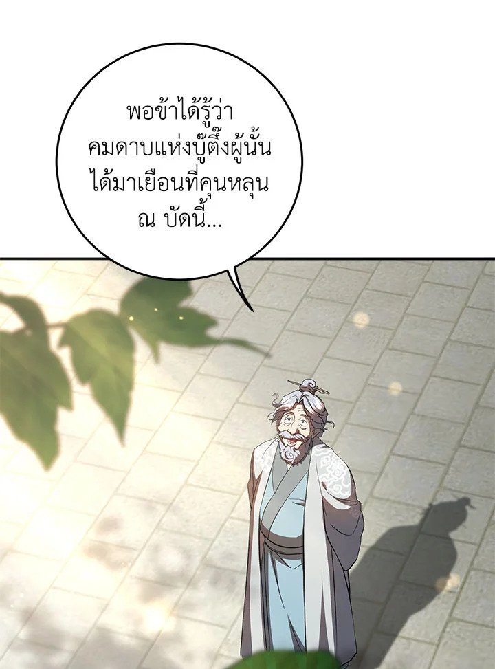 Path of the Shaman ตอนที่ 123 112