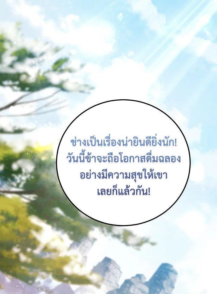 Path of the Shaman ตอนที่ 123 116