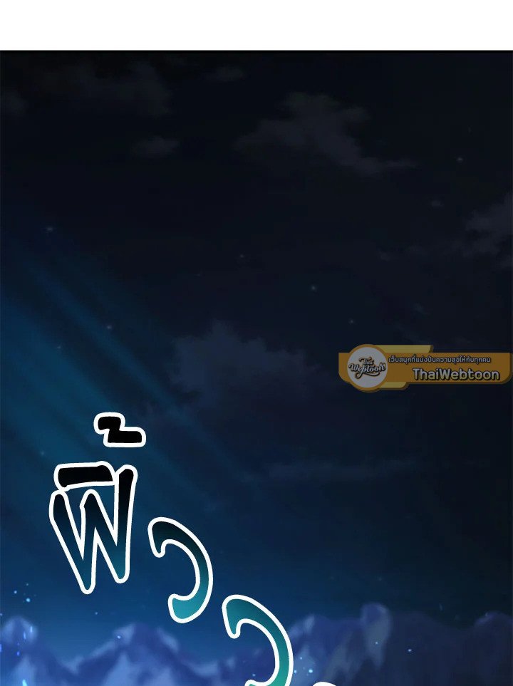 Path of the Shaman ตอนที่ 123 121
